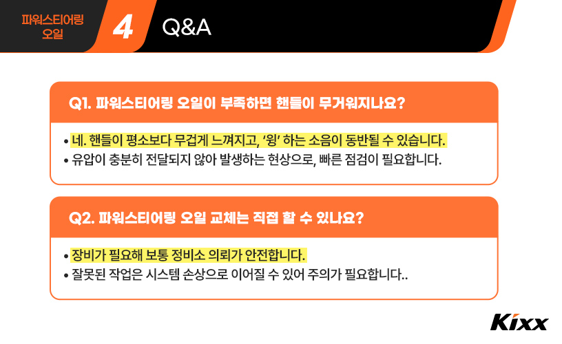 파워스티어링 오일_6p.jpg