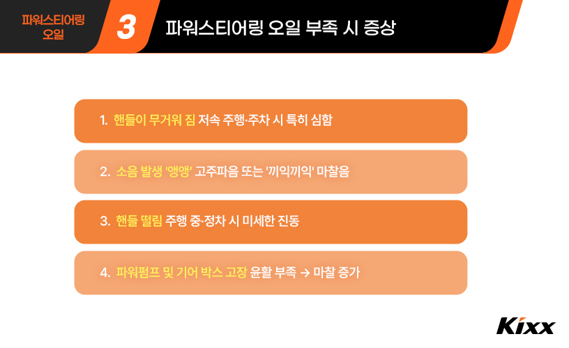 파워스티어링 오일_4p.jpg