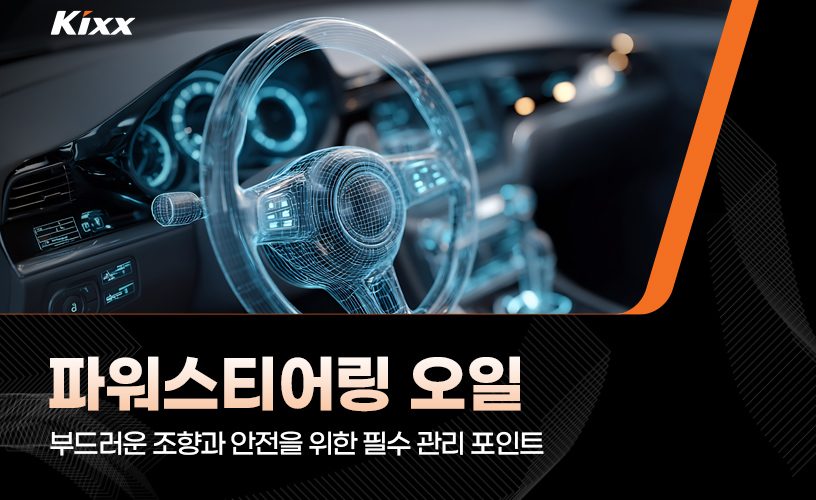 파워스티어링 오일_1p.jpg