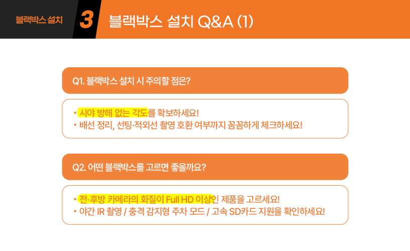 킥사이다_블랙박스설치위치_04.jpg