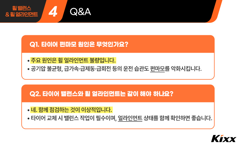 킥사이다_타이어 밸런스_4p.jpg