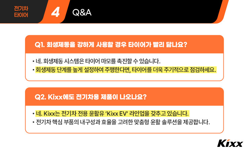 05_전기차 타이어.jpg