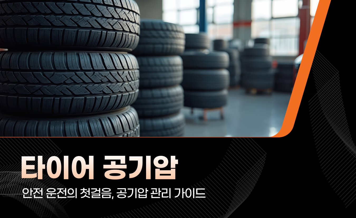 1-vehicle-maintenance-2026-tire-pressure.png