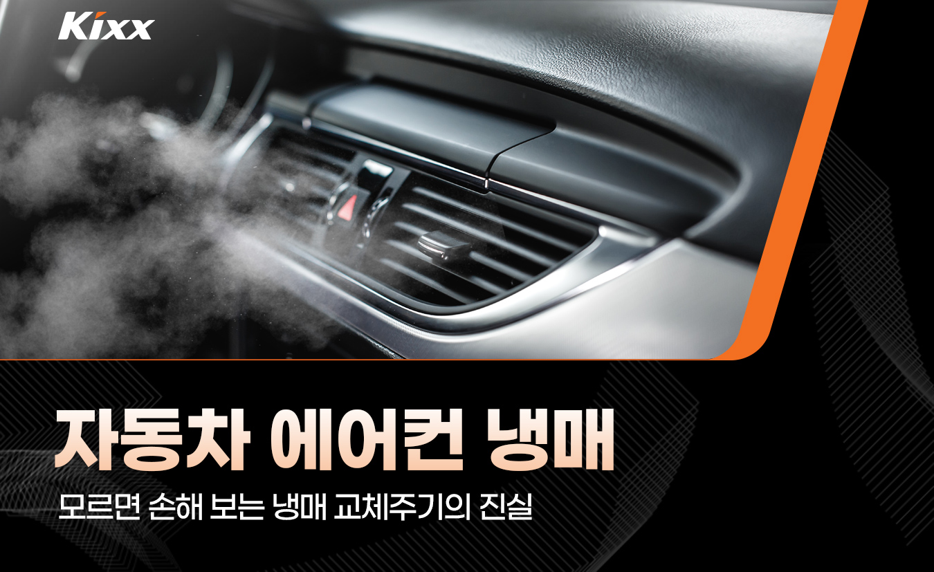 1-vehicle-maintenance-2026-car-air-conditioner-gas.jpg