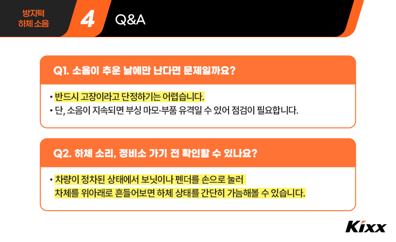 방지턱 하체소음 5.jpg