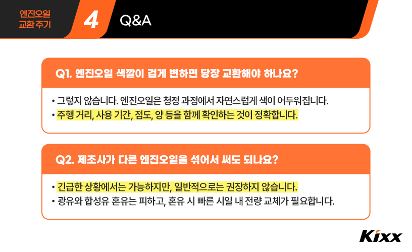 04_엔진오일 교환주기.jpg