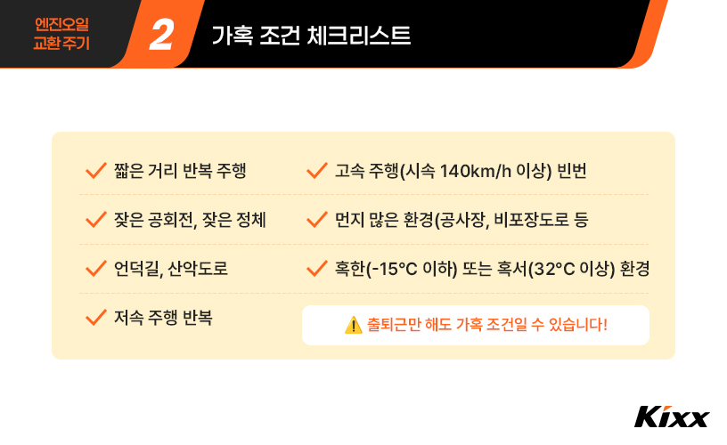 02_엔진오일 교환주기.jpg