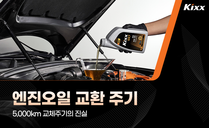 00_엔진오일 교환주기.jpg