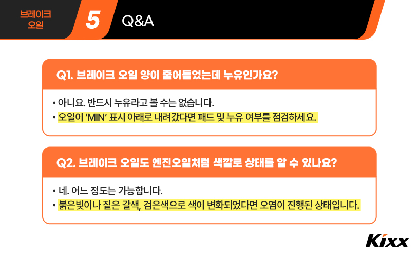 05_브레이크 오일.jpg