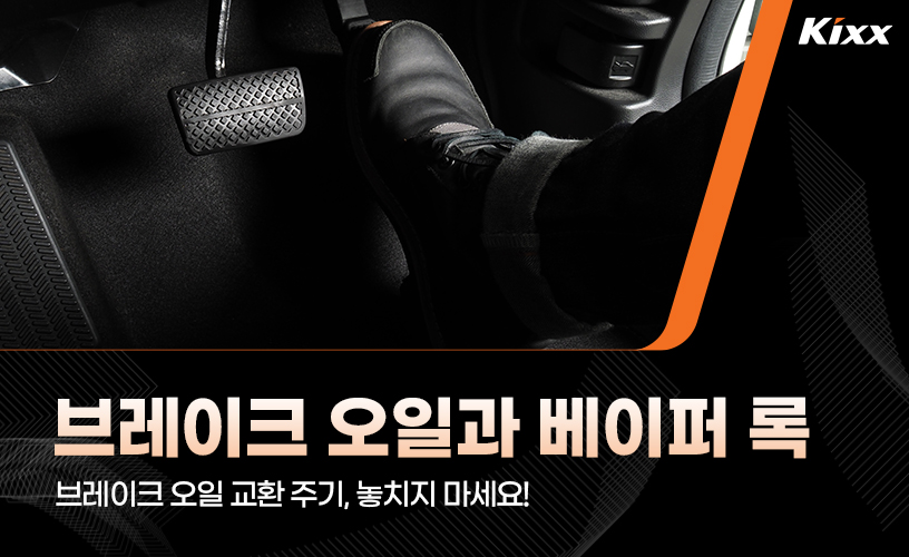 00_브레이크 오일.jpg