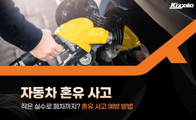 킥사이다_자동차 혼유사고_1p.jpg