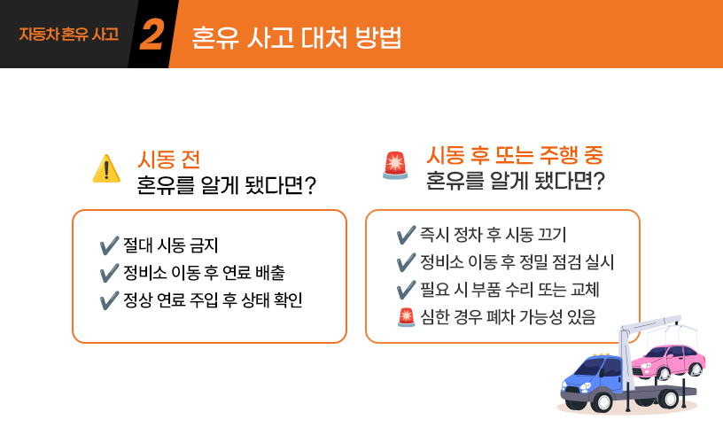 킥사이다_자동차 혼유사고_3p.jpg