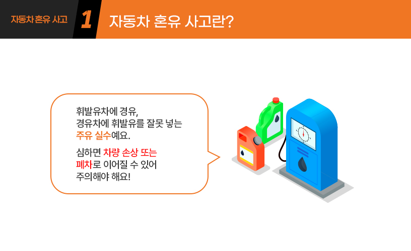 킥사이다_자동차 혼유사고_2p.jpg
