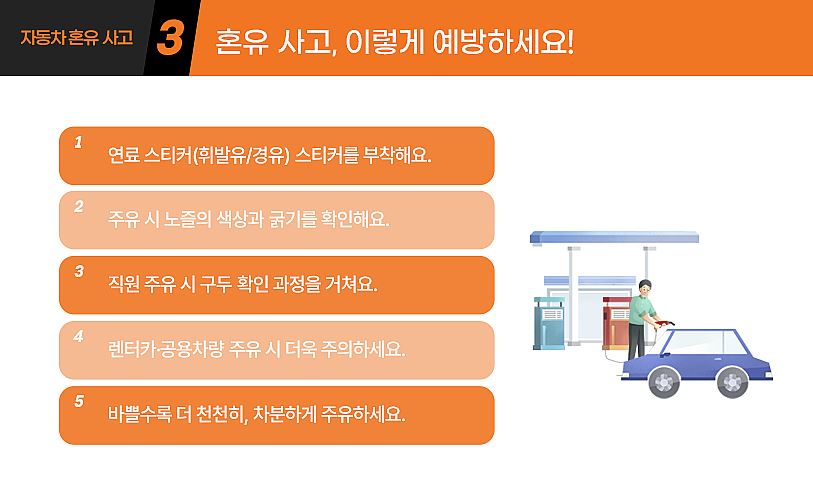 킥사이다_자동차-혼유사고_4p_수정.JPG