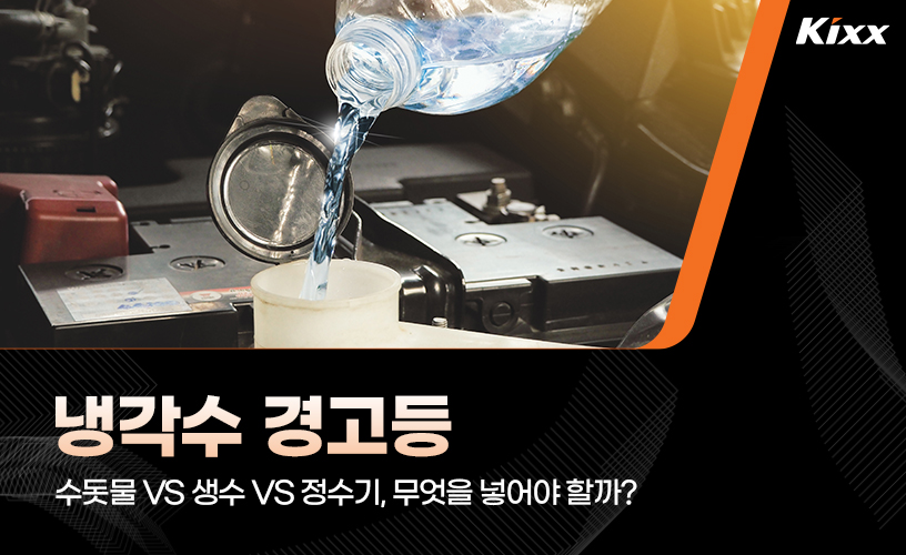 00_냉각수 경고등.jpg