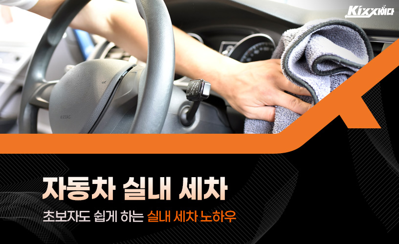 킥사이다_자동차 실내세차_1p.jpg