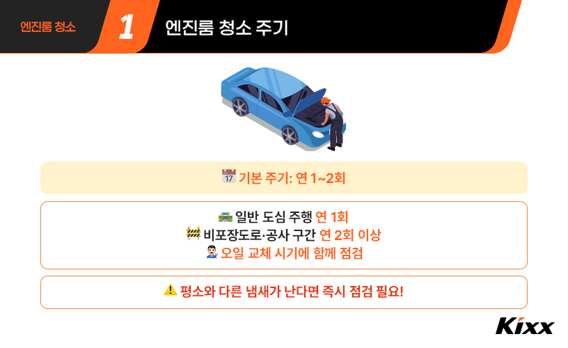 엔진룸 청소_2.jpg