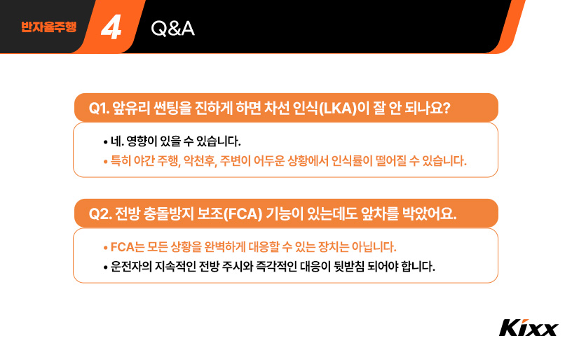 # 5_고속도로 반자율주행.jpg