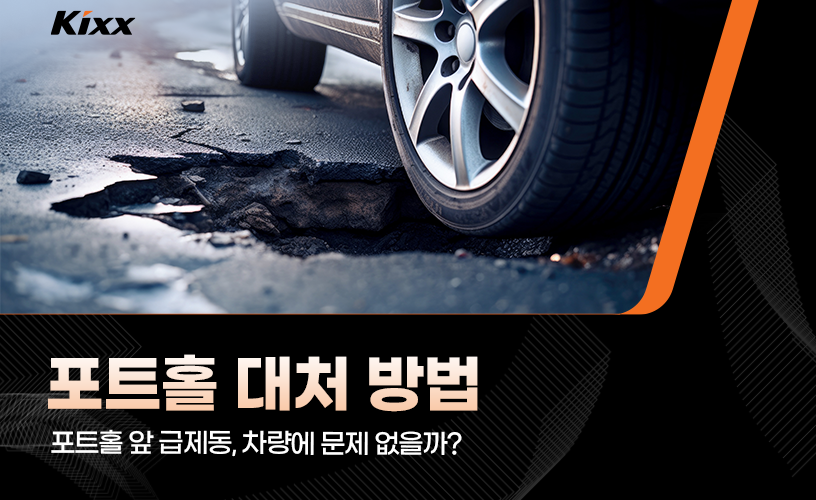 # 1_도로 위 지뢰 포트홀.png