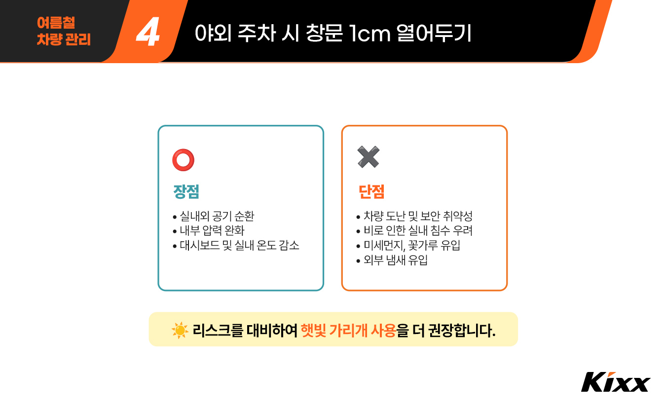 5-vehicle-maintenance-2026-summer-car-indoor-temperature.jpg