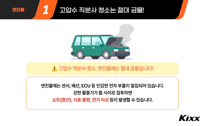 2-self-car-wash-셀프세차-엔진룸-청소.jpg