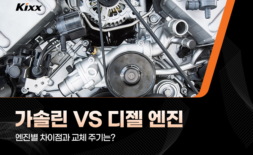 킥사이다_8월8차_1_디젤 엔진오일.jpg