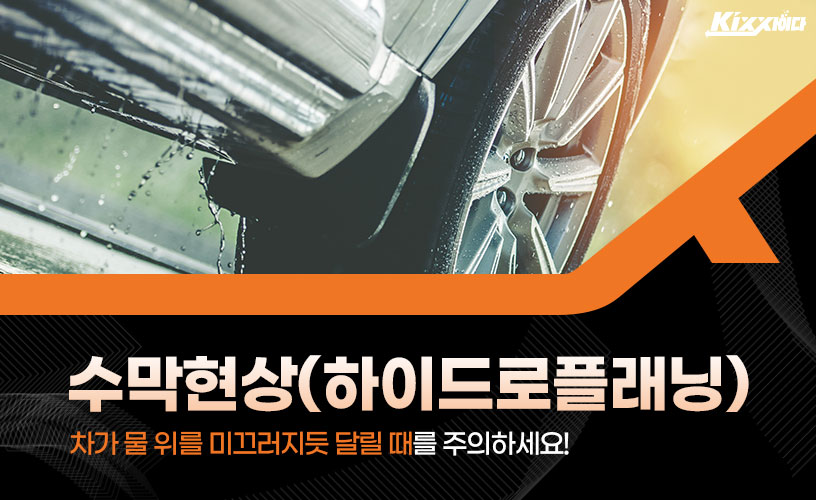 킥사이다_수막현상_01.jpg