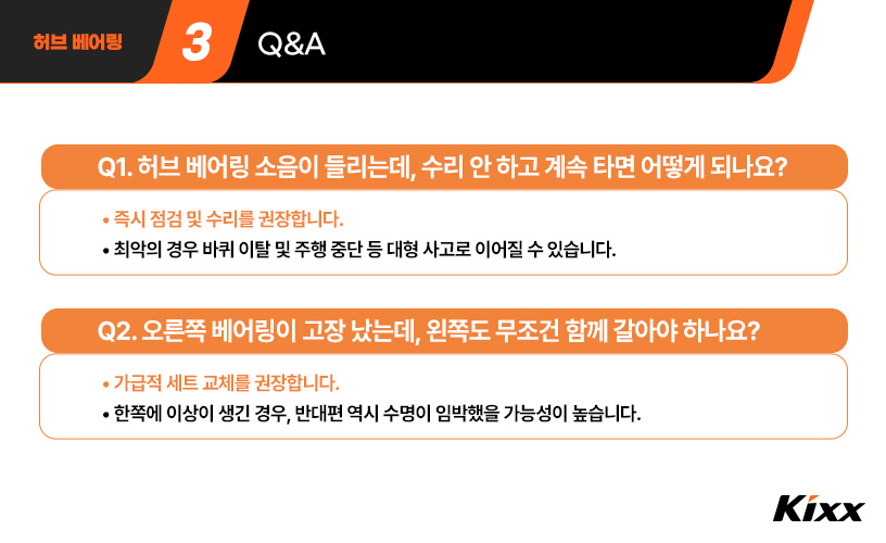 4-허브베어링 고장 증상 및 교체 주기-Hub Bearing.jpg