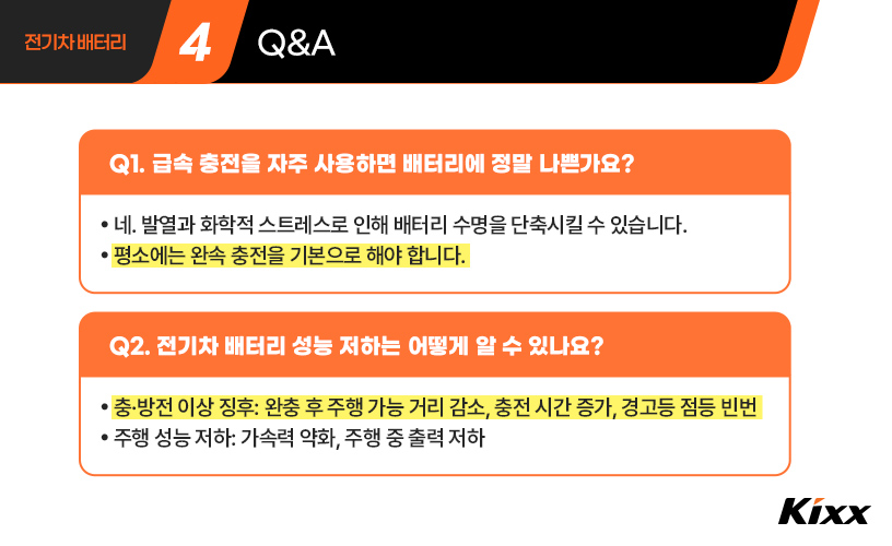 전기차 배터리 수명_5.jpg