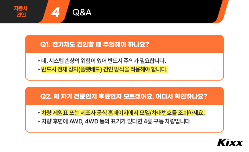 05_4륜 구동 견인.jpg