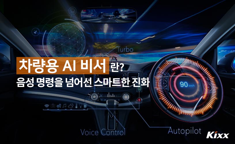 B_816x500_차량용-AI.jpg