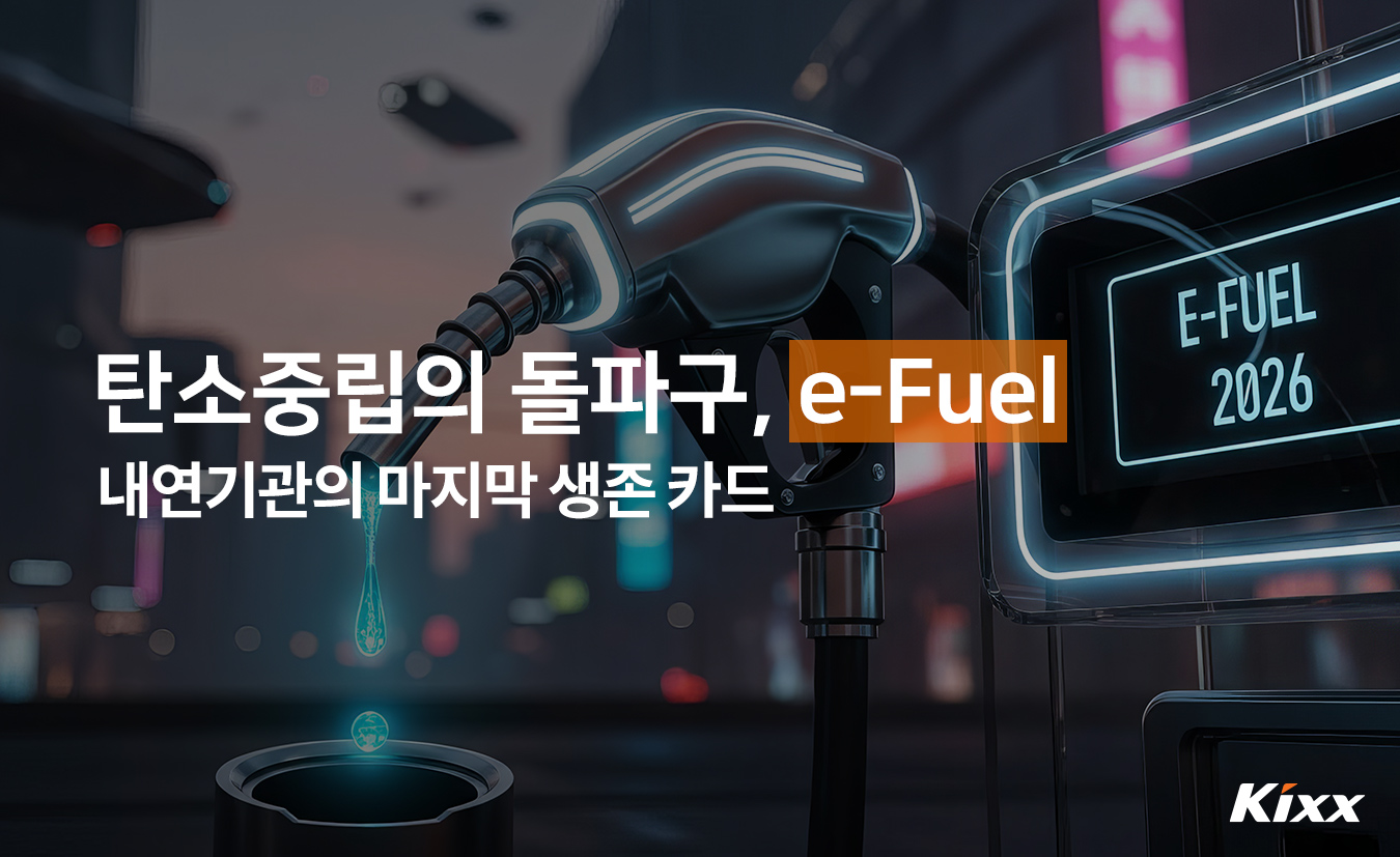 1-expert-column-2026-e-Fuel.jpg