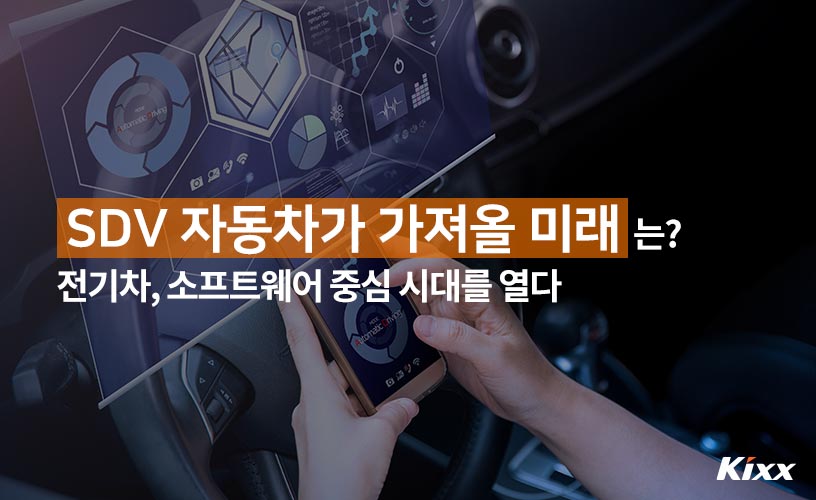 B_816x500_SDV-자동차.jpg