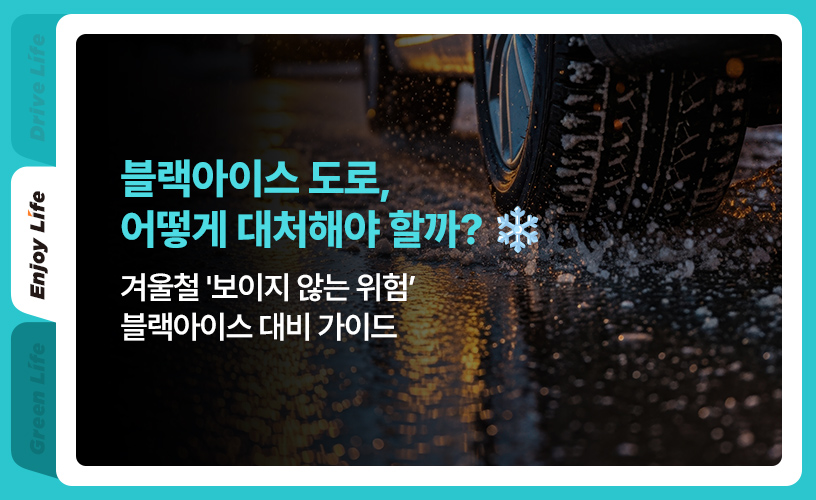 블랙아이스 도로_1.jpg