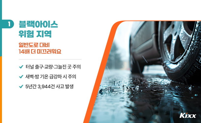 블랙아이스 도로_2.jpg