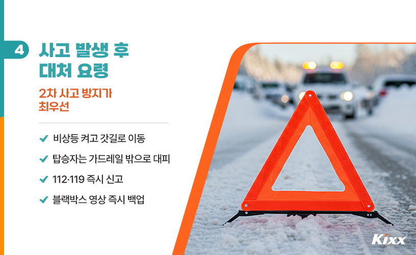 블랙아이스 도로_5.jpg