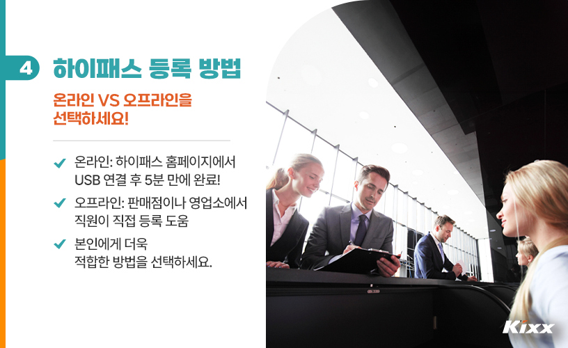 킥스라이프_하이패스 단말기_5.jpg