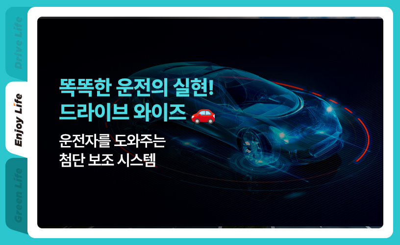 킥스라이프_드라이브와이즈_1p.jpg