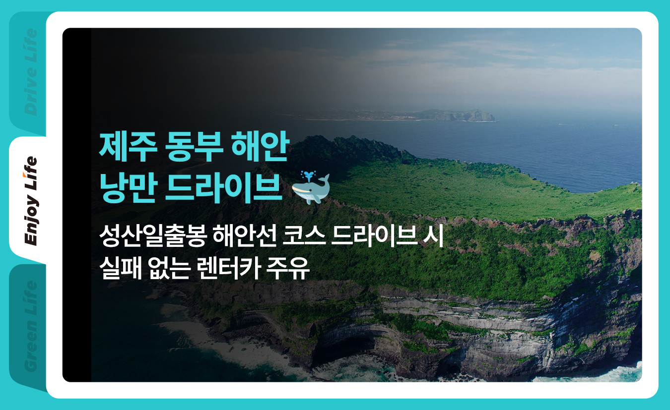 7월_킥스라이프_제주동부해안_1p.jpg