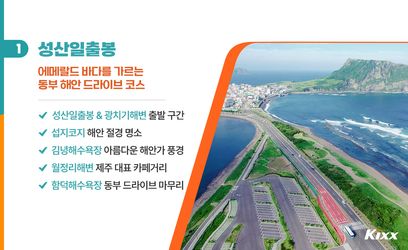 7월_킥스라이프_제주동부해안_2p.jpg