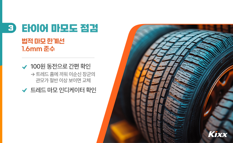 킥스라이프_타이어 관리법_4p.jpg
