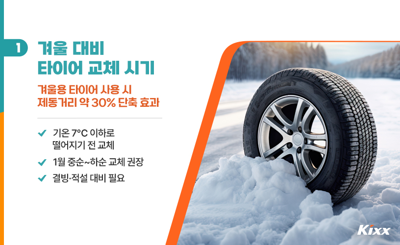 킥스라이프_타이어 관리법_2p.jpg