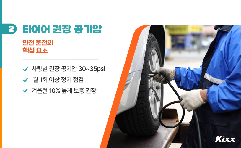 킥스라이프_타이어 관리법_3p.jpg