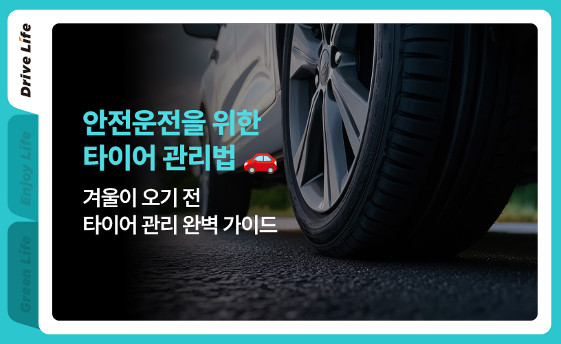 킥스라이프_타이어 관리법_1p.jpg