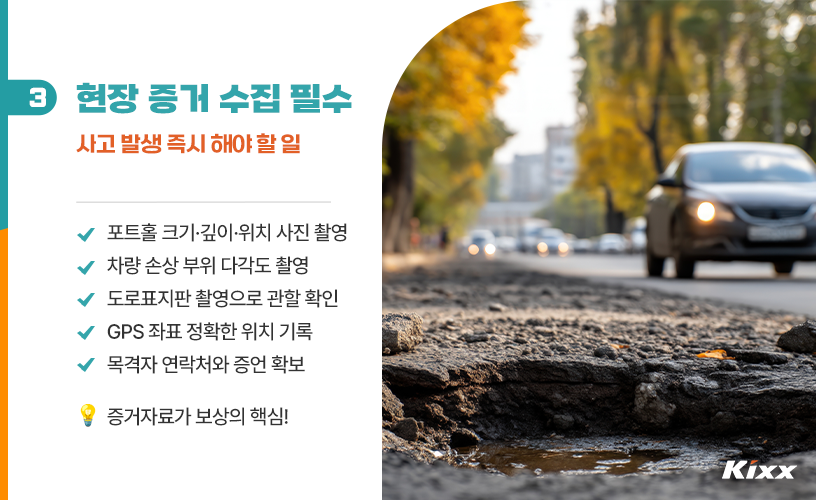 킥스라이프_포트홀_4.png