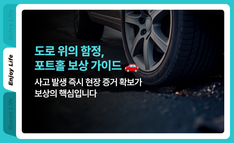 킥스라이프_포트홀_1.png