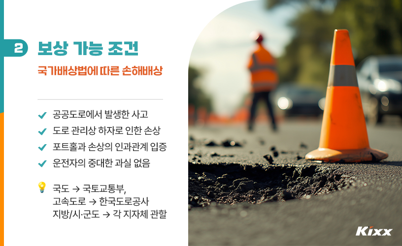 킥스라이프_포트홀_3.png