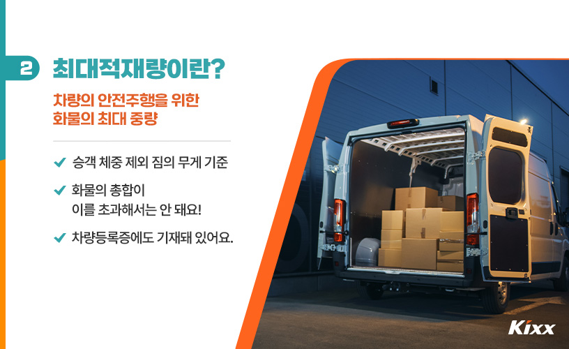 최대적재량 3.jpg