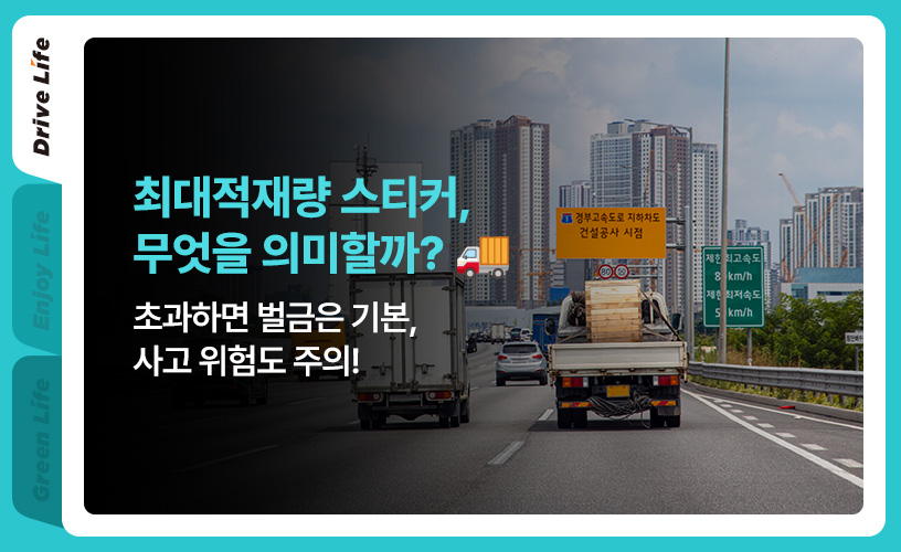 최대적재량 1.jpg