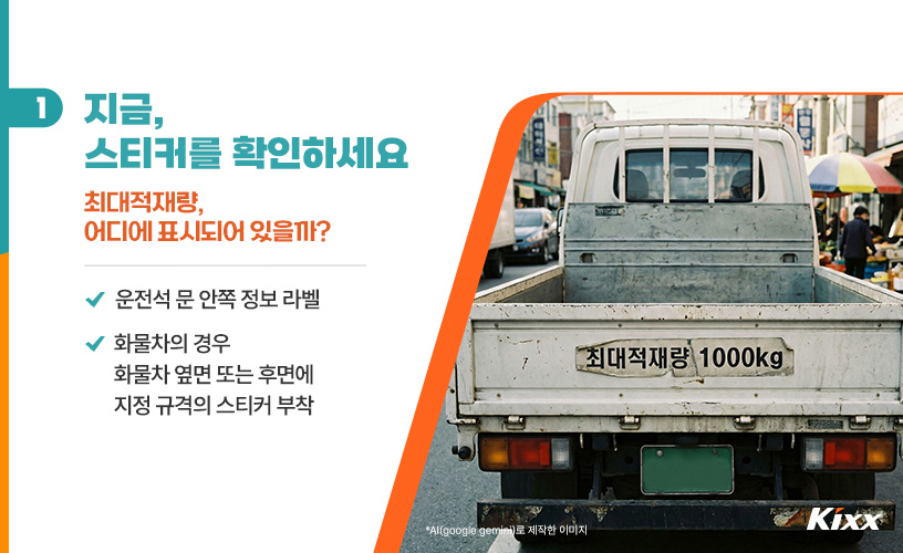 최대적재량 2.jpg